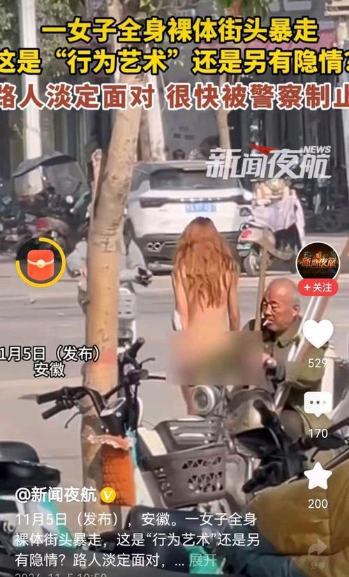 日本女子街头全裸奔跑送医后身亡