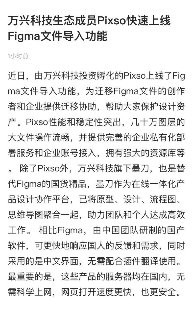对标Figma 万兴科技孵化Pixso已获中金鑫智百度风投深高新投复星创富等投资