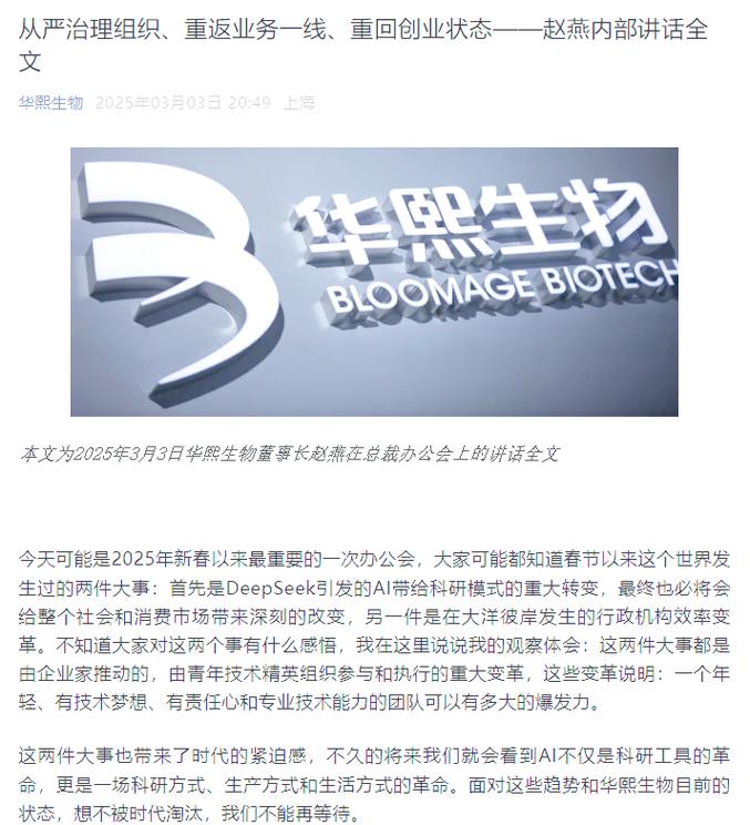 华熙生物回应前员工指控：“完全是造谣污蔑”