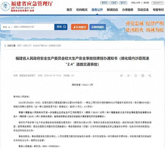 福州机场第二高速项目此前发生事故致5死，福建省安委会挂牌督办