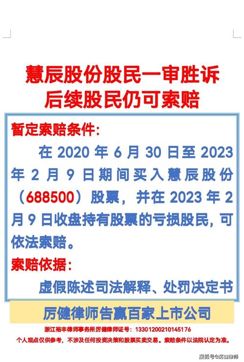 慧辰股份索赔时效剩八个月 此前部分股民一审胜诉