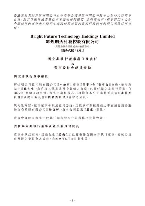 招商银行：田宏启辞任独立非执行董事